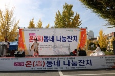 중탑종합사회복지관 온동네 나눔잔치 성료