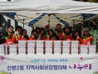 군포시 산본2동, 이웃사랑 김치 나눔