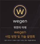 블록체인 위조방지 플랫폼 위젠, 다음달 10일 사업설명회 개최