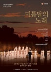 서울 중구, 구립합창단 정기연주회 미틈달의 노래 개최