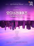 성남문화재단, 뮤지컬 오디너리데이즈 공연