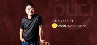 이바돔 감자탕 김현호 대표, 사문서 위조로 수십억 지원 받아 경찰 수사