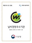 가평군시설관리공단, 2회 연속 날씨경영 우수기관 선정