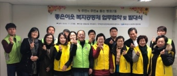 화성시 병점2동, 좋은 이웃 복지공동체 결성