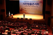 하남시민을 위한 법률콘서트 호응