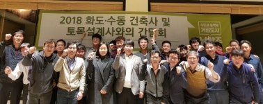 남양주시 화도수동행정복지센터,  건축사 간담회 개최