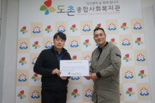 세노컴퍼니, 성남시 도촌종합사회복지관에 아름다운 기부