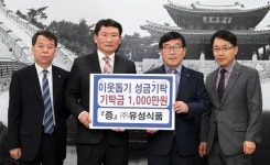 광주시 소재 유성식품, 소외계층 이웃돕기 성금 1000만원 기탁