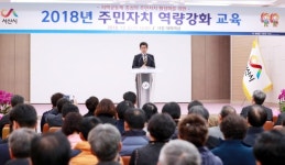 서산시, 주민자치 역량강화 교육 실시