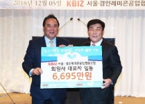 서울경인레미콘공업협동조합, 중소기업사랑나눔재단에 기부금 전달