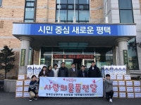 평택시 청북상가번영회·청북호남향우회, 이웃돕기 물품 기탁