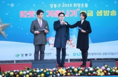 강동구, 희망온돌 따뜻한 겨울나기 모금 생방송 진행