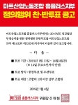 홈플러스 노조, 본격 쟁의행위 준비 돌입...조합원 찬반투표