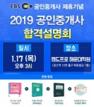 랜드프로해운대학원, EBS제휴기념 공인중개사 합격설명회 17일 개최