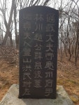 파주시 광탄면 용미리 추사 김정희 묘표 발견