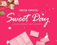 가연, 초콜릿보다 달콤하게…스위트 데이 정회원 미팅파티 실시