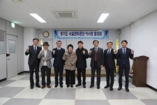 가평군시설관리공단, 경기 시설공단 이사장 협의회 개최