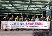 태안군 안면읍여성의용소방대, 설 맞이 독거노인 목욕봉사 실시