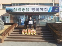 여주시 점동자율방범대, 이웃돕기 성품 기탁