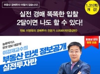 랜드프로 강남학원, 경매투자 중급반/실전부동산투자/공인중개사 기본이론과정