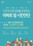 안양시, 시민주도형 강좌 아파트 옆 시민연단지원