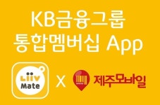 국민카드, 제주 관광지 할인 서비스 제공