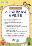 성동구, 13일 예비 초등학교 학부모 특강 열어