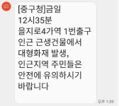 을지로 4가역 1번출구 인근 근생건물서 대형화재 발생