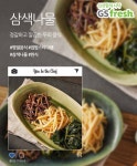 GS fresh, 정월대보름 맞아 대보름 음식·액땜용 부적 선봬