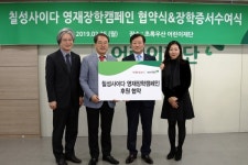 롯데칠성음료, 초록우산어린이재단과 영재아동 위한 장학 캠페인 협약