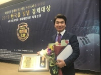 아임슬리핑, 한국을 빛낸 경제대상 수상