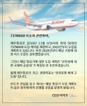 제주항공, 보잉 737 맥스 8 도입 보류...국내 항공사 첫 사례