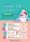 용인시, 여성회관서 올바른 자녀교육 무료특강