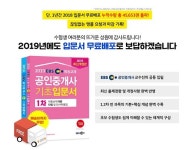 랜드프로 2019 EBS 공인중개사 입문서 16차 무료배포 이벤트 진행