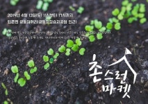 광주시 퇴촌면 농촌중심지활성화 추진위, 사업 촌스런마켓 내달 13일 개장