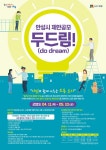 안성시, 아이디어 공모전 개최