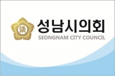 성남시의회, 소통하는 의회 구현 앞장선다