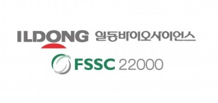 일동바이오사이언스, 식품안전국제표준 FSSC 22000 획득