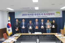 의정부시시설관리공단, CEO 추천도서 독서릴레이 전개