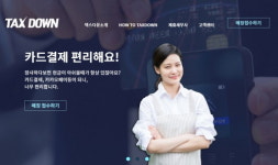 택스다운으로 종합소득세 신고 쉽게 하자