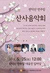 과천시, 관악산 연주암에서 25일 산사음악회 개최