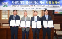 오산시, 사물인터넷 검증·확산 공모사업 업무 협약 체결