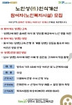 양주시 회천노인복지관, 노인성(性)인식개선사업 실시