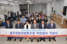 동두천농협, 동두천시 착한일터 30호 선정