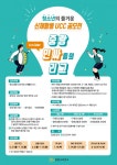 중랑구, 청소년 대상 즐거운 신체활동 UCC 공모전 개최