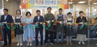 서산 특산품 전문매장, 경기도 김포에 개장