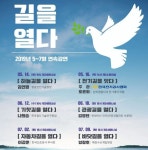금강산 관광 재개 시동...송영길, 김영현 현대아산 전무 초청 강연회 개최