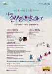 시흥문화원, 29~30일 연꽃테마파크에서 제28회 연성문화제 개최