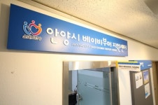 안양시청에베이비부머 지원센터 11일 개소