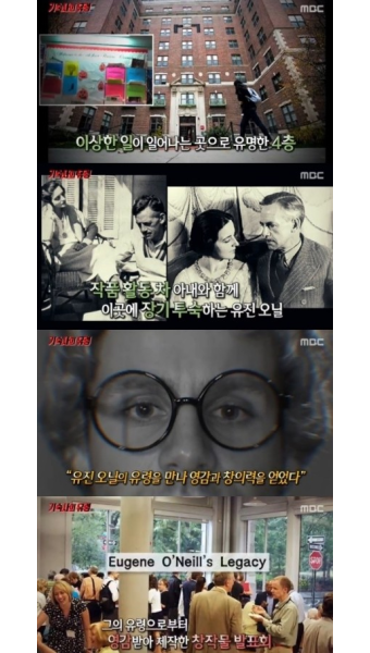 '서프라이즈' 보스턴 대학 기숙사의 '유진 오닐' 유령 